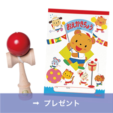 プレゼント